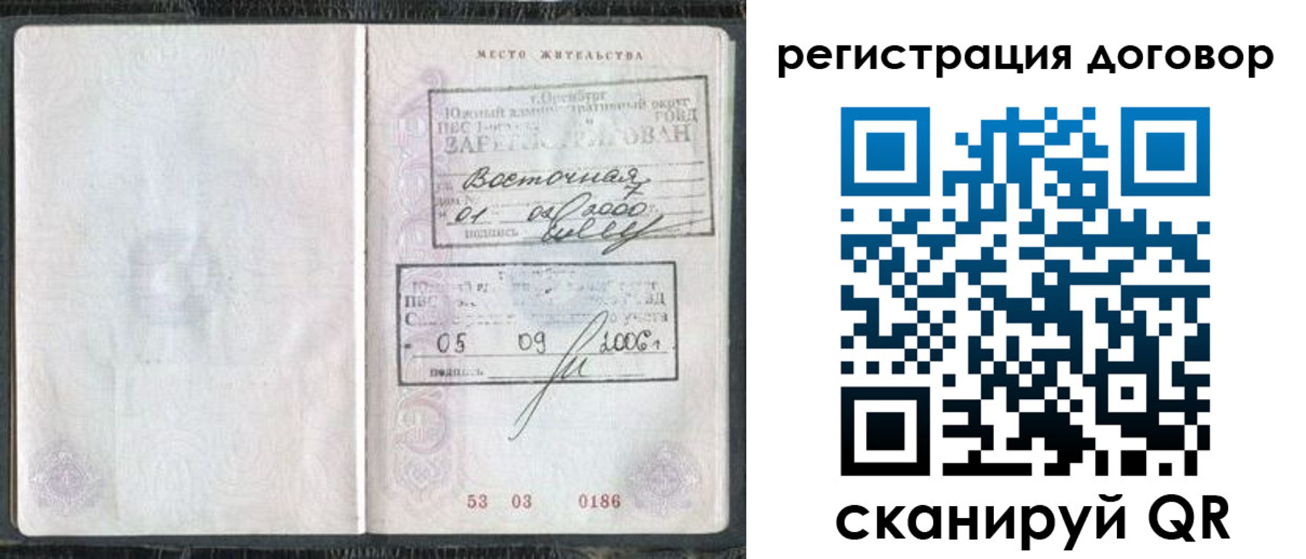 временная регистрация надежно в Фокино