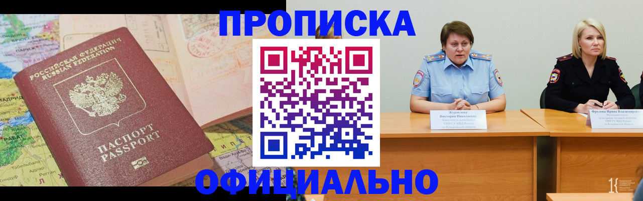 где прописаться в Фокино