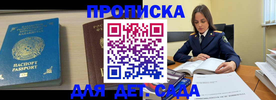 прописка 2025 в Фокино