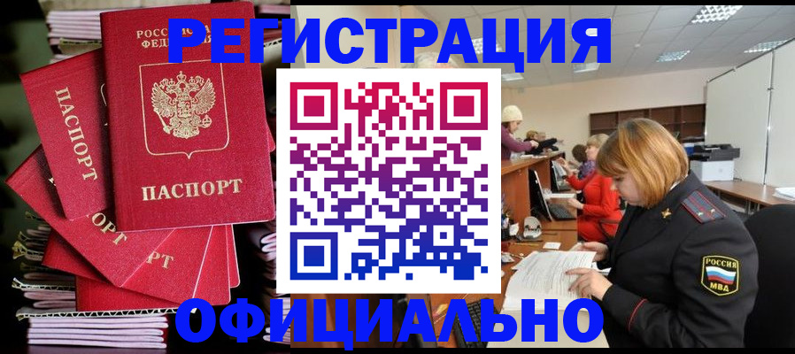 купить прописку в Фокино