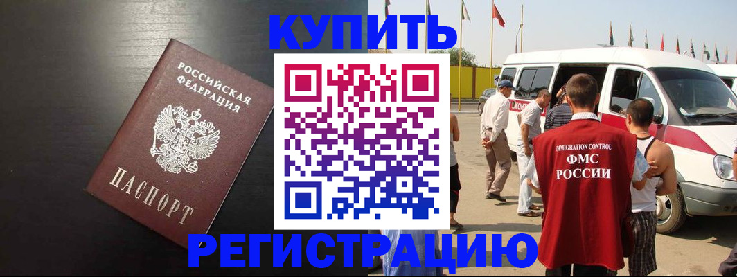 прописка 2025 в Фокино