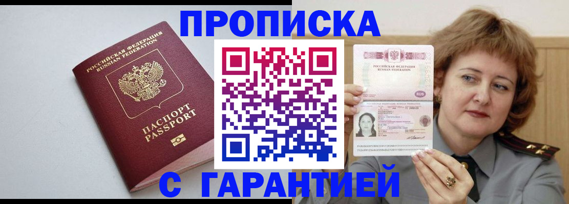 прописка для школы в Фокино