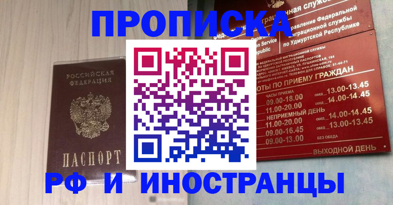 временная регистрация купить в Фокино