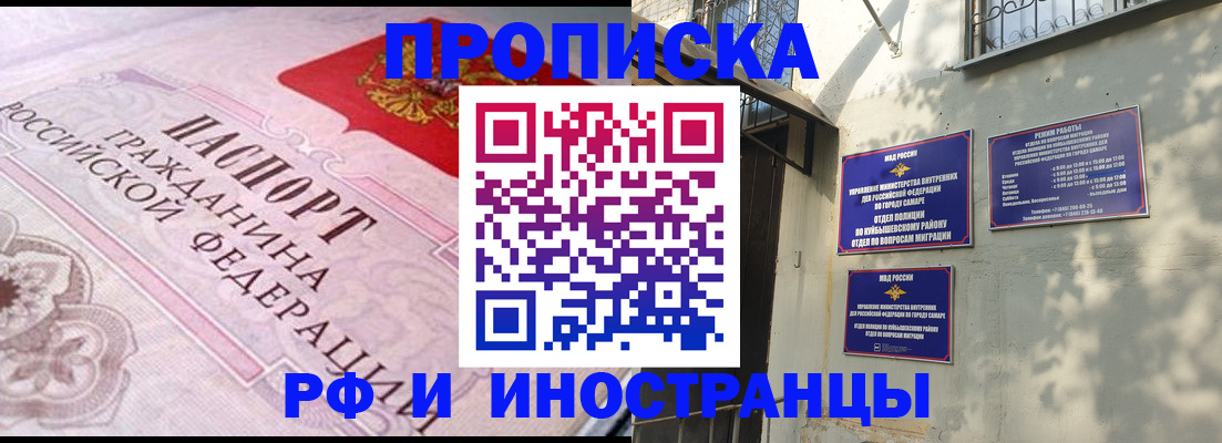 прописка паспорт в Фокино